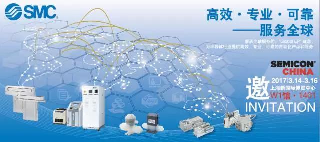 SMC展会
